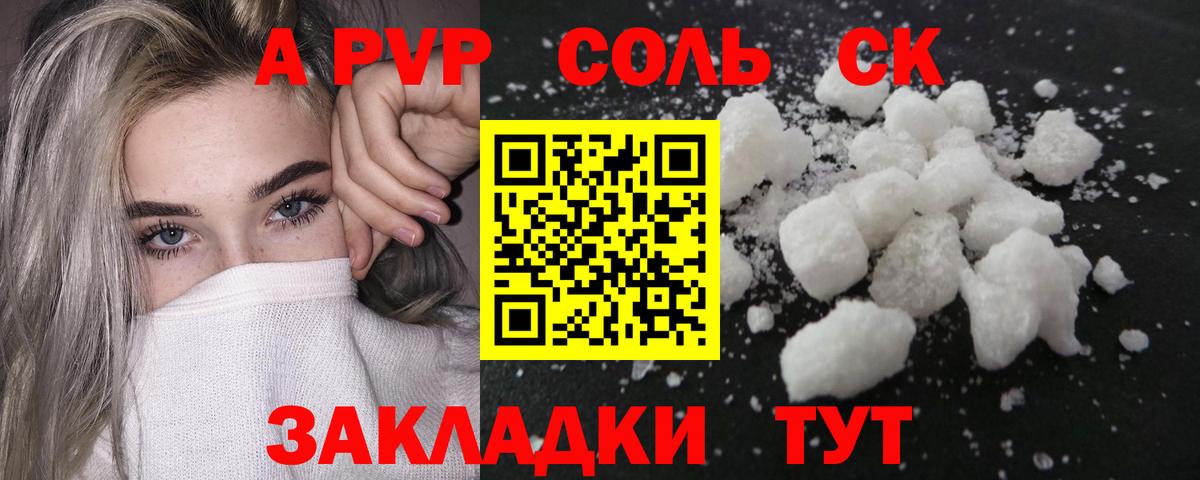 Alpha-PVP мука  APVP мука  Вход с VPN  наркота  Шадринск  Alfa_PVP СК КРИС 