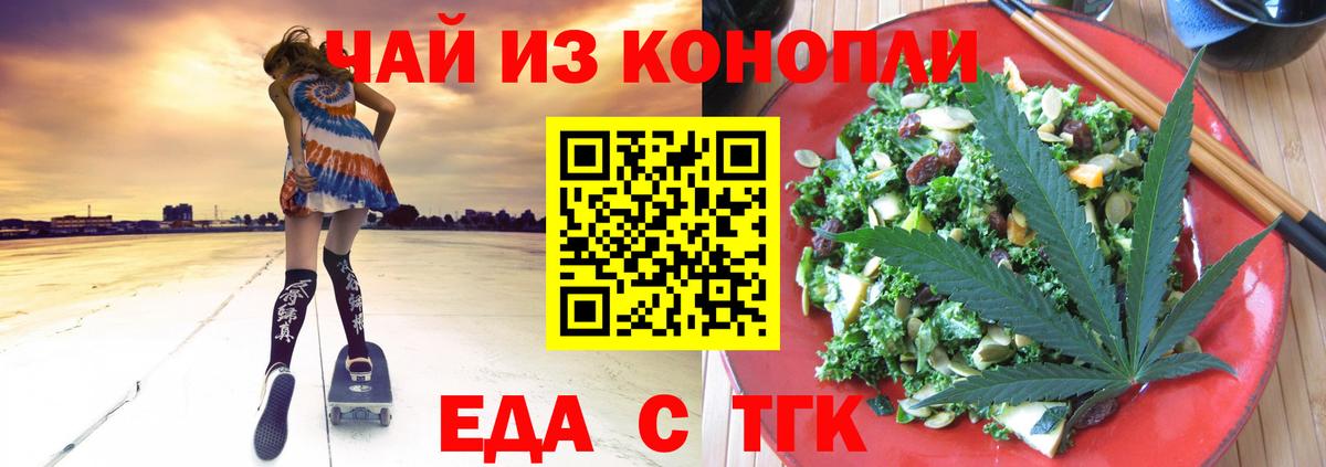 Шадринск  Печенье с ТГК марихуана  Вход с VPN 