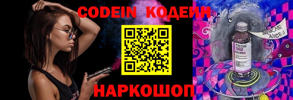 Шадринск  Кодеин напиток Lean (лин)  Вход с VPN 
