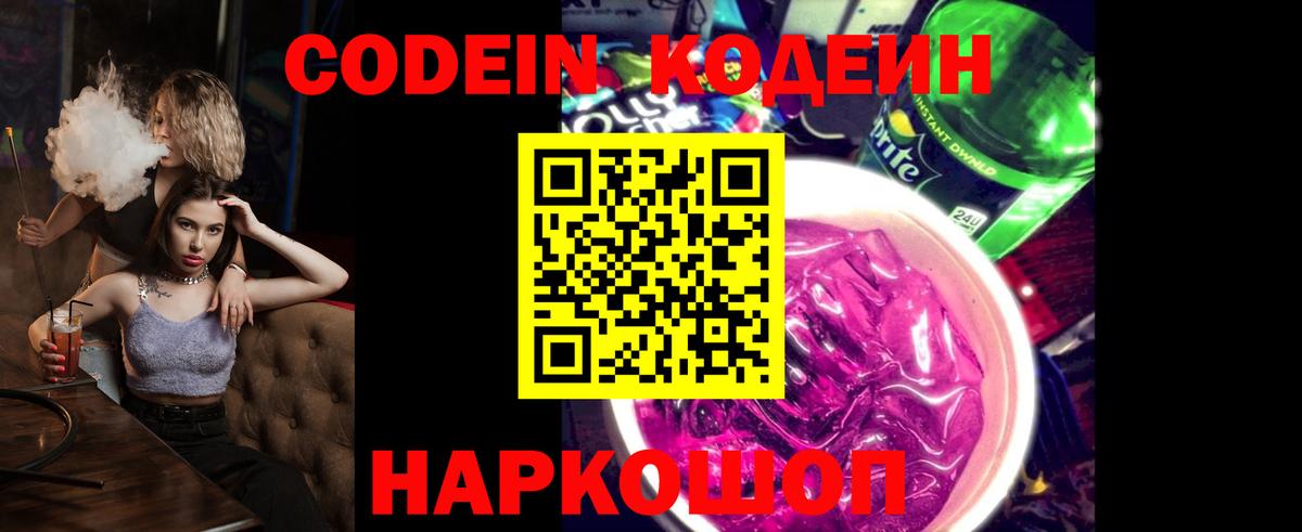 Codein Purple Drank Шадринск