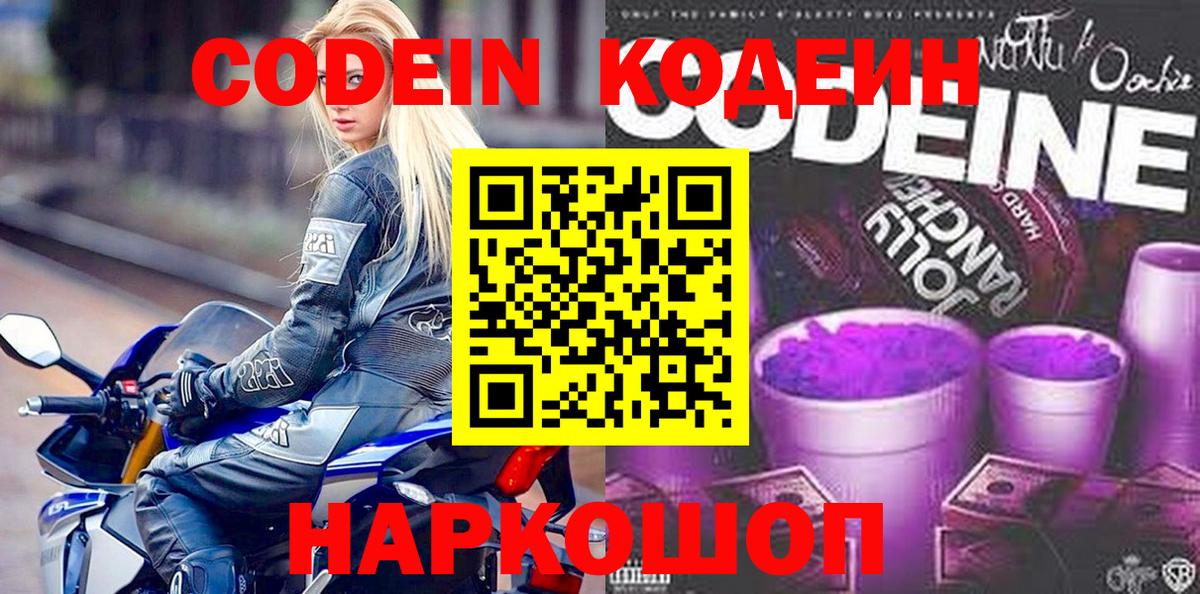 Кодеин напиток Lean (лин) Шадринск