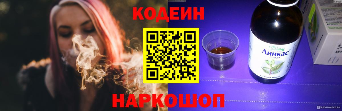 Codein Purple Drank  Шадринск  Codein Purple Drank 