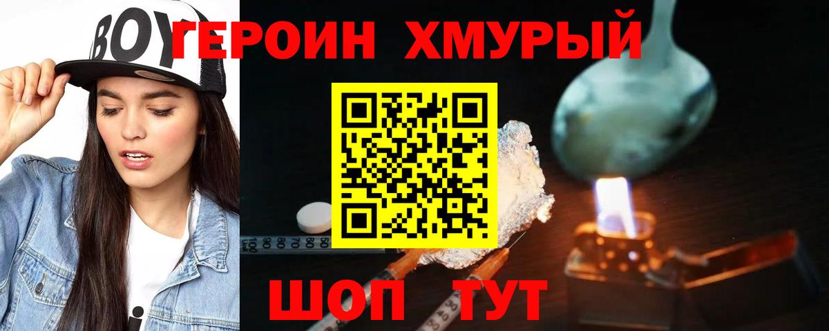 Героин белый Шадринск