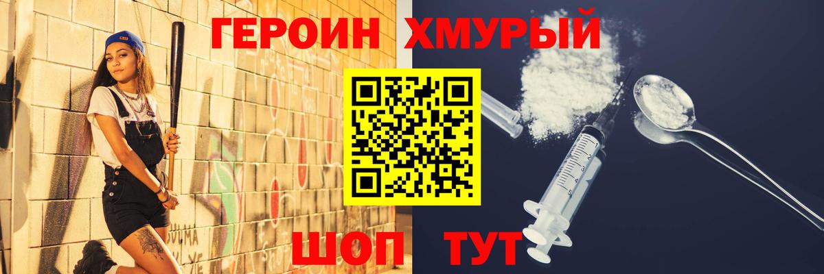 ГЕРОИН VHQ Шадринск