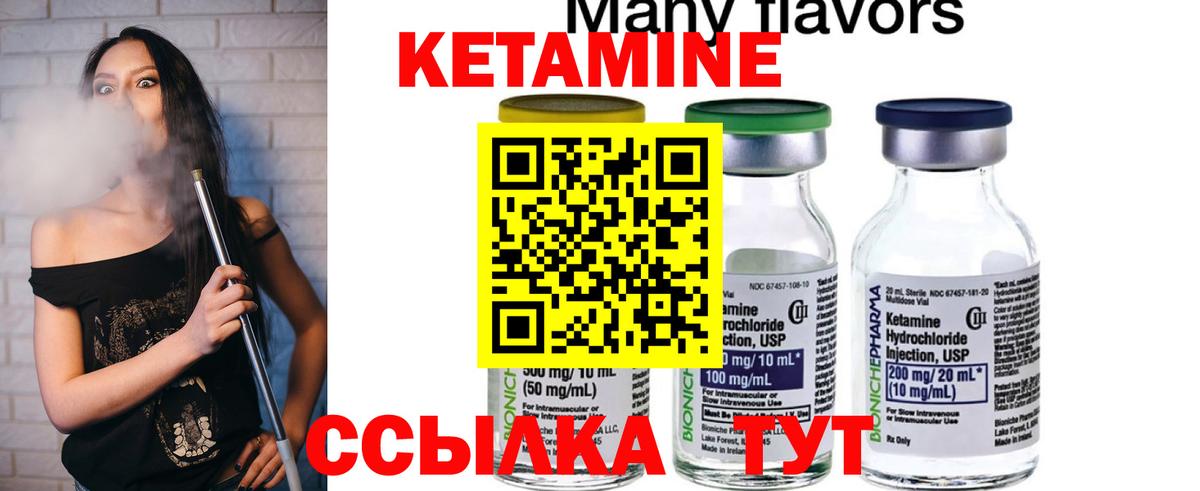 КЕТАМИН ketamine Шадринск