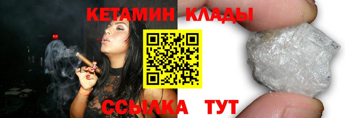 КЕТАМИН ketamine  Вход с VPN  Шадринск 