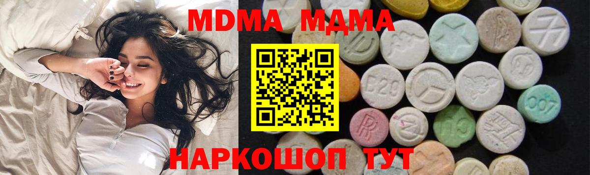 MDMA кристаллы  Вход с VPN  МДМА  Шадринск 