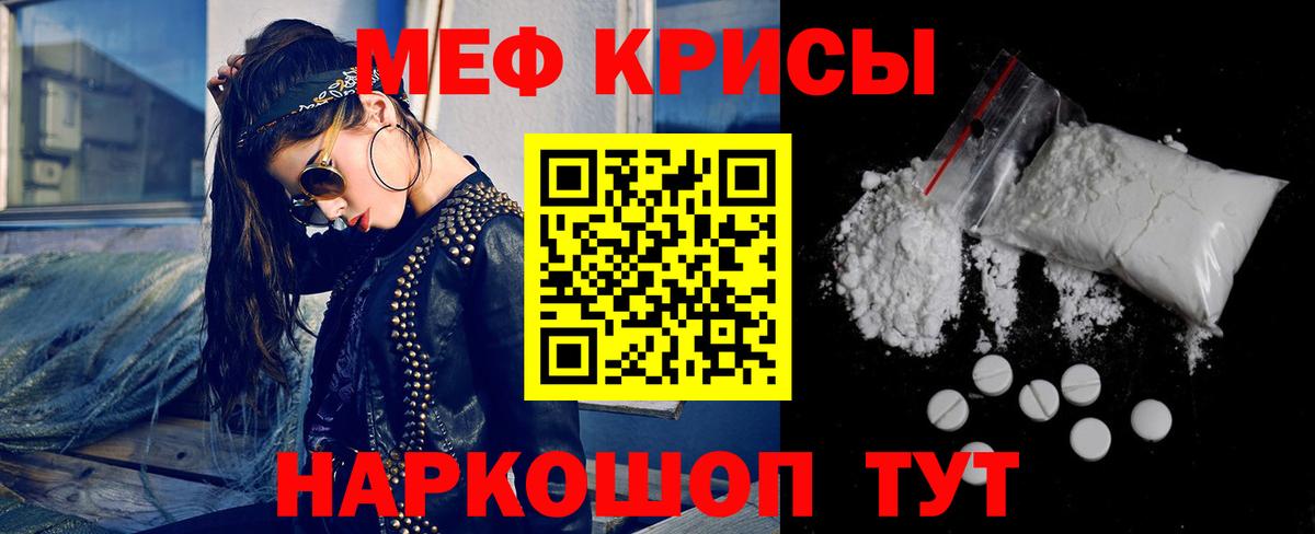 Меф кристаллы Шадринск