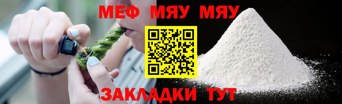 Меф  Шадринск  МЯУ-МЯУ мяу мяу  МЕФ  МЕФ мука 