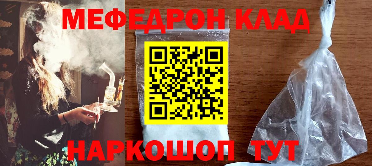 Шадринск  МЯУ-МЯУ  Вход с VPN  МЯУ-МЯУ мяу мяу  Мефедрон VHQ 