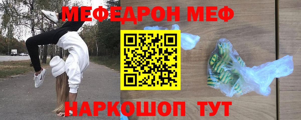 Меф мяу мяу  Шадринск