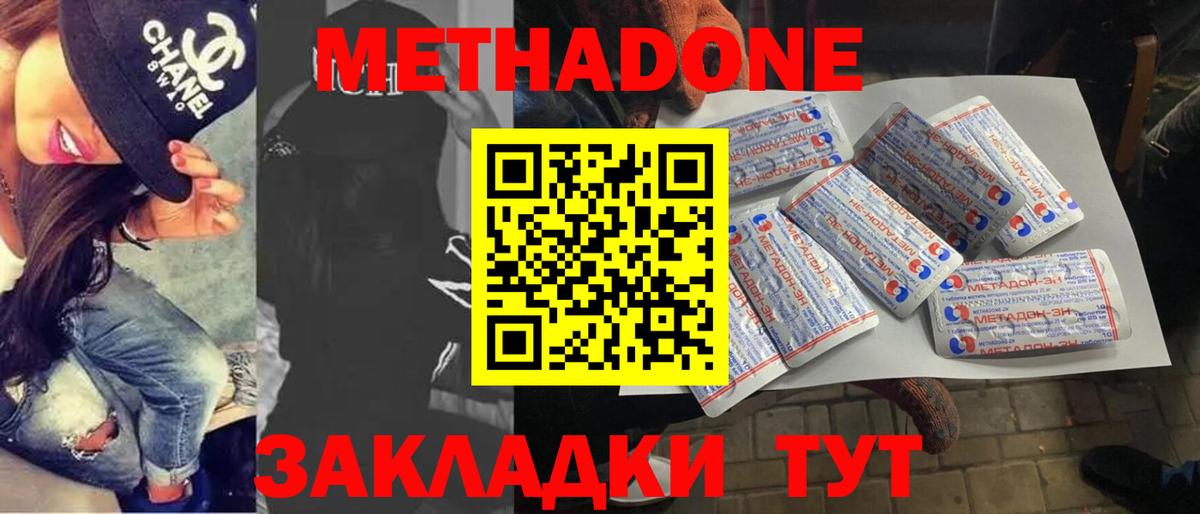 Шадринск  Метадон VHQ  Вход с VPN 