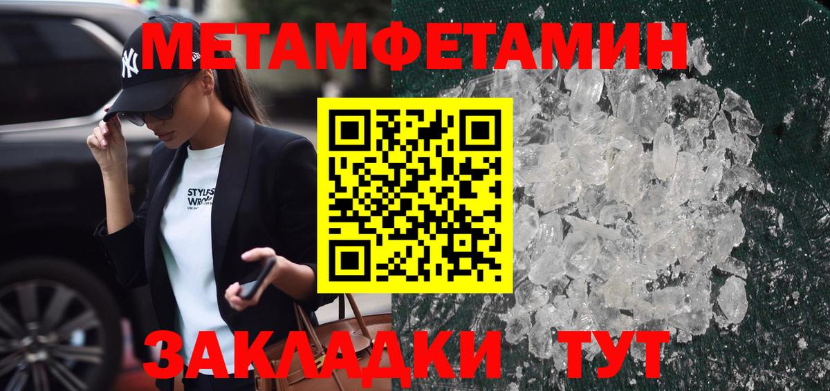 Первитин Methamphetamine Шадринск