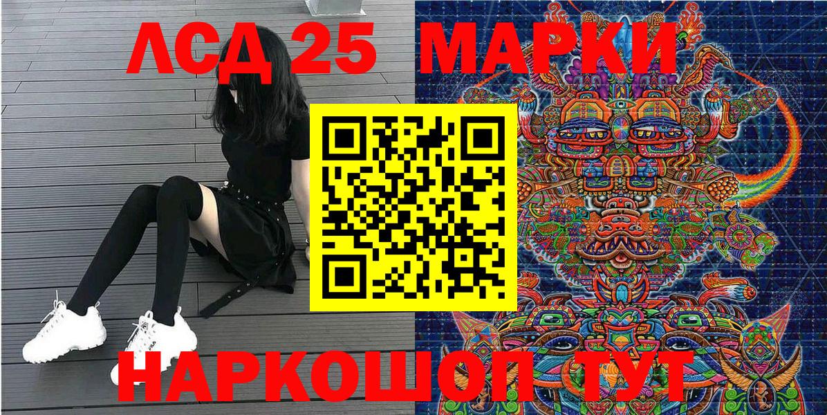 Марки 25I-NBOMe 1500мкг Шадринск