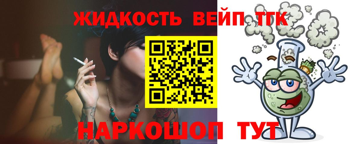 Дистиллят ТГК вейп с тгк  Дистиллят ТГК концентрат  Вход с VPN  Шадринск 