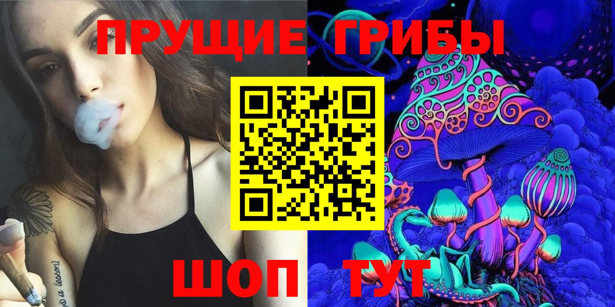 Галлюциногенные грибы ЛСД  Галлюциногенные грибы прущие грибы  купить   Шадринск 